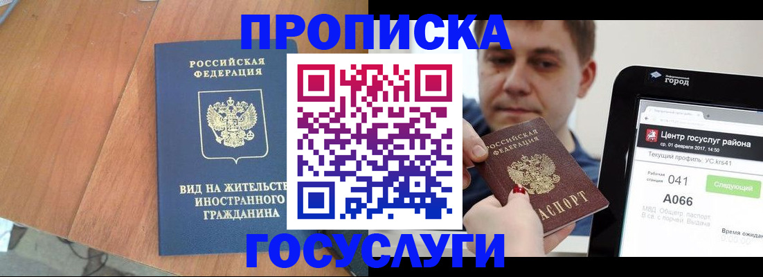 прописка гарантия в Хотьково