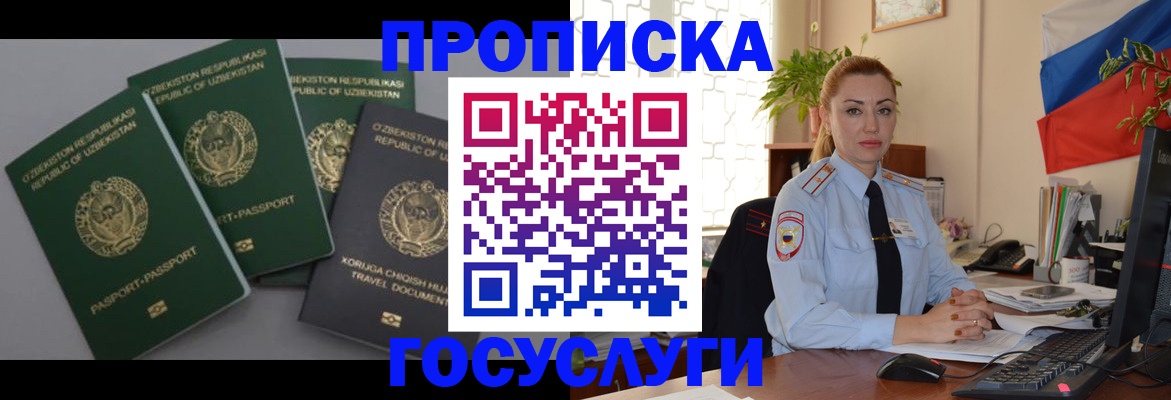 временная регистрация адрес в Хотьково