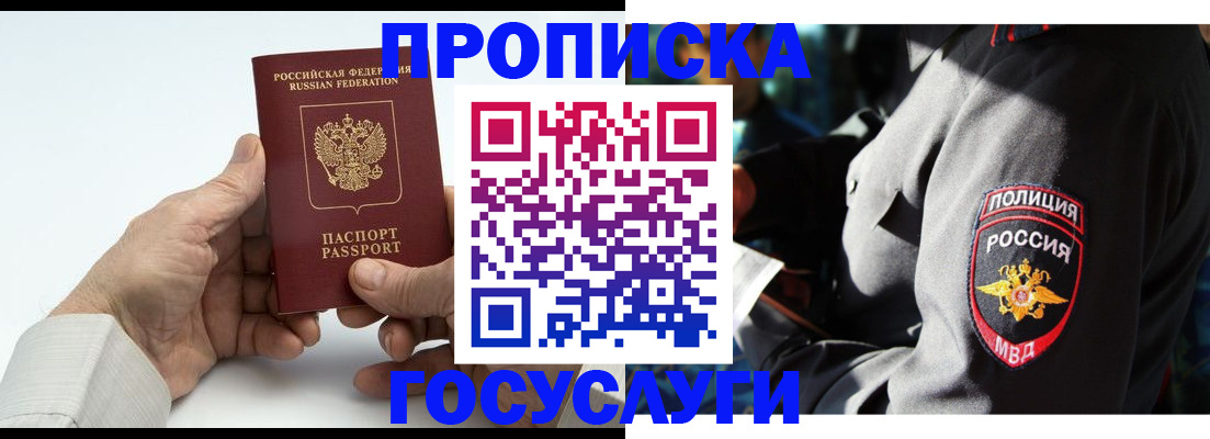 временная регистрация собственник в Хотьково